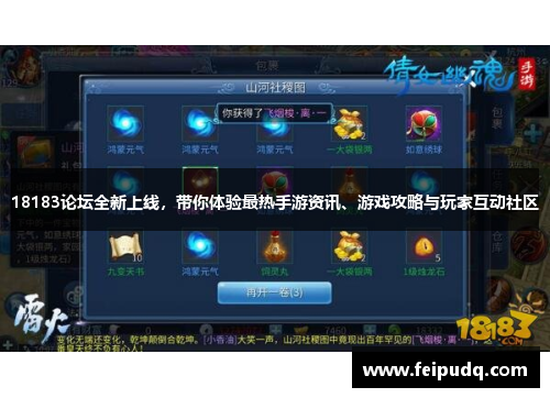 18183论坛全新上线，带你体验最热手游资讯、游戏攻略与玩家互动社区