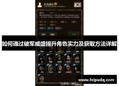 如何通过破军威盛提升角色实力及获取方法详解