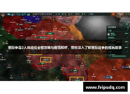 星际争霸2人族战役全程攻略与剧情解析，带你深入了解星际战争的背后故事