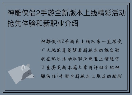神雕侠侣2手游全新版本上线精彩活动抢先体验和新职业介绍