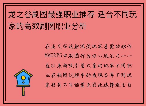 龙之谷刷图最强职业推荐 适合不同玩家的高效刷图职业分析