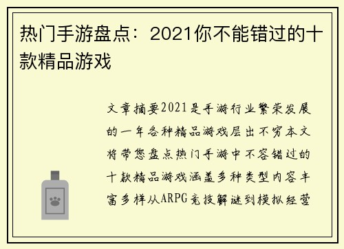 热门手游盘点：2021你不能错过的十款精品游戏