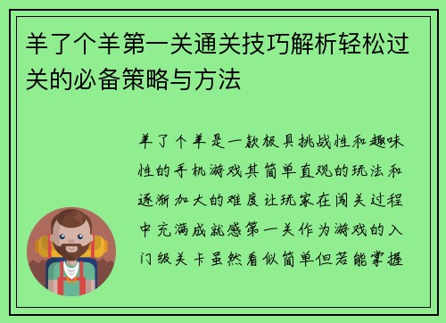 羊了个羊第一关通关技巧解析轻松过关的必备策略与方法
