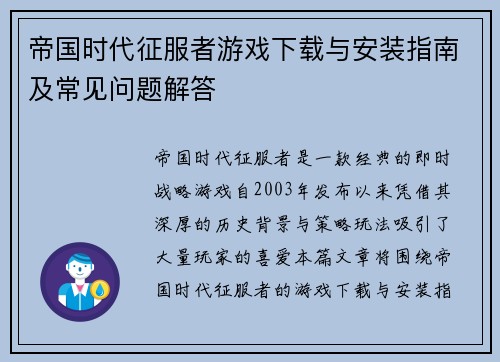 帝国时代征服者游戏下载与安装指南及常见问题解答 帝国时代征服者游戏下载与安装指南及常见问题解答