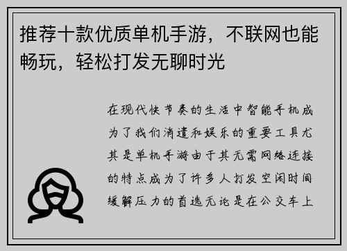推荐十款优质单机手游,不联网也能畅玩,轻松打发无聊时光 推荐十款优质单机手游,不联网也能畅玩,轻松打发无聊时光
