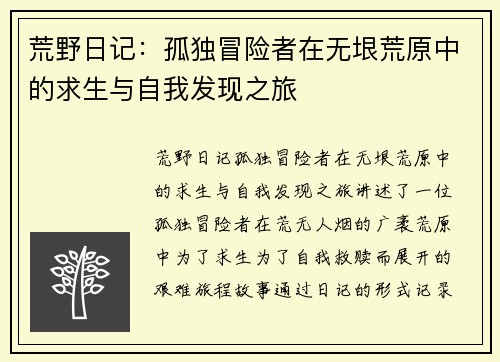 荒野日记：孤独冒险者在无垠荒原中的求生与自我发现之旅
